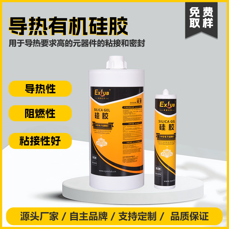 756绝缘密封2.0W导热硅胶电源模块电子发热元件散热器LED灯具导热