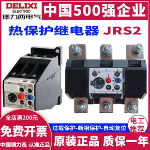 Delixi thermal overload protection relay JRS2-63F 1A 1.25A 1.6A 2A 2.5A motor protection
