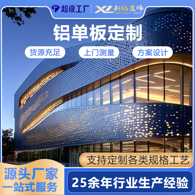 商业冲孔铝单板氟碳冲孔雕刻木纹铝板门头装饰板吊顶铝建材厂家