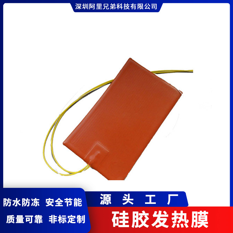 350*150硅橡胶加热板硅胶加热膜生产厂家批发机械设备硅胶发热膜