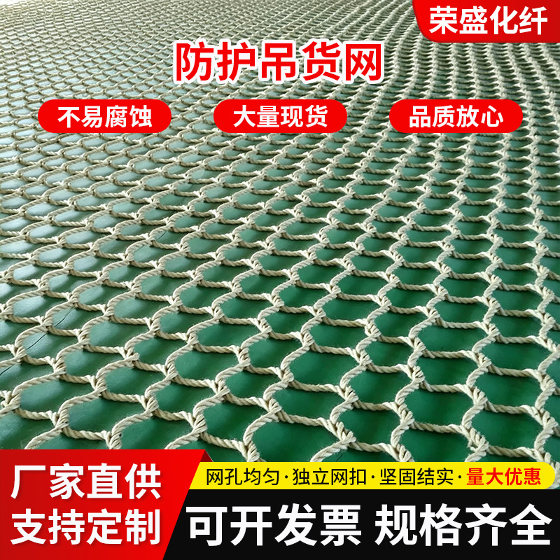 厂家防护吊货网建筑工地防护网货柜网隔离兜网现货尼龙防护绳网