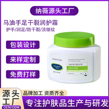 定制马油膏尿素护手霜OEM 防手足干裂皲裂美嫩白皲裂膏润护霜加工