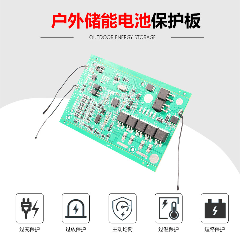 六串铁锂18V60A智能均衡同口保护板带485通讯户外储能