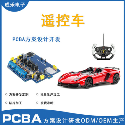 兒童遙控車pcba板充電動遙控汽車玩具合金越野攀爬車電路板定制