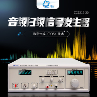 ZCtek Changzhou Zhongce Audio Sweep Signal Generator ZC1212-20 Horn Detector 20W