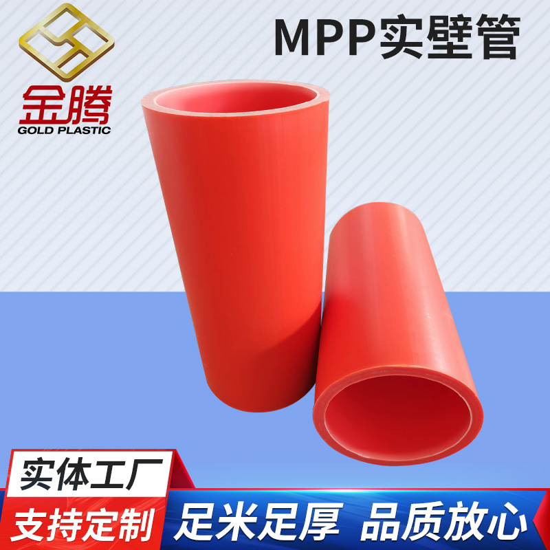 厂家 直销MPP电力电缆实壁管排管顶管规格齐全