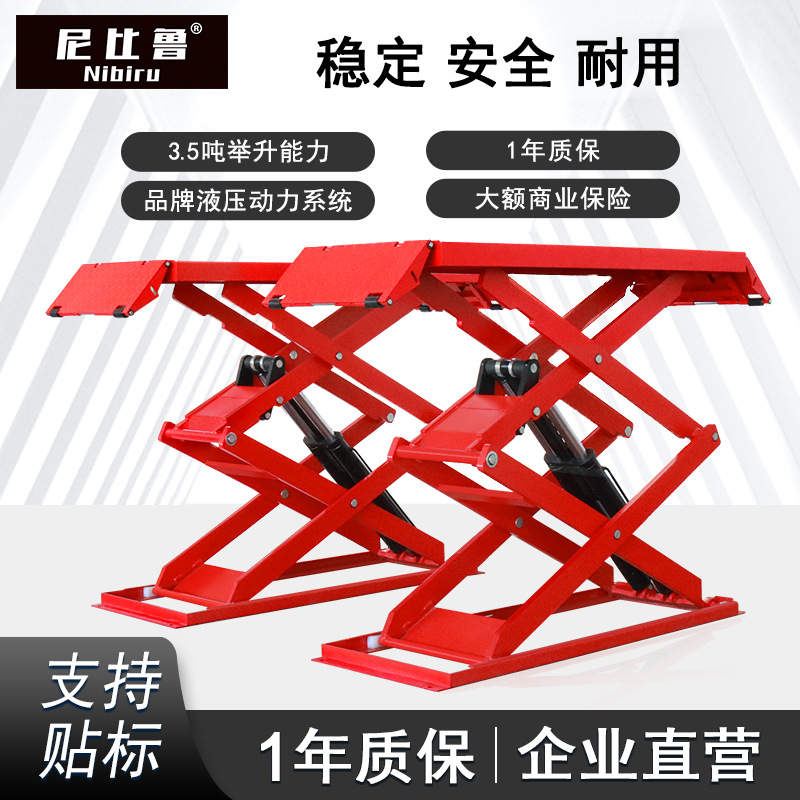 尼比鲁汽保3.5吨维修设备超薄小剪举升机举升架剪升降机N-721