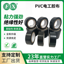 厂家批发 彩色PVC电气阻燃绝缘胶带 自粘性电工胶带黑色