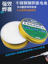 免清洗助焊膏多功能不銹鋼銅鐵鋰電池烙鐵焊接膏體松香助焊