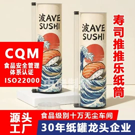 纸罐;纸筒、纸管