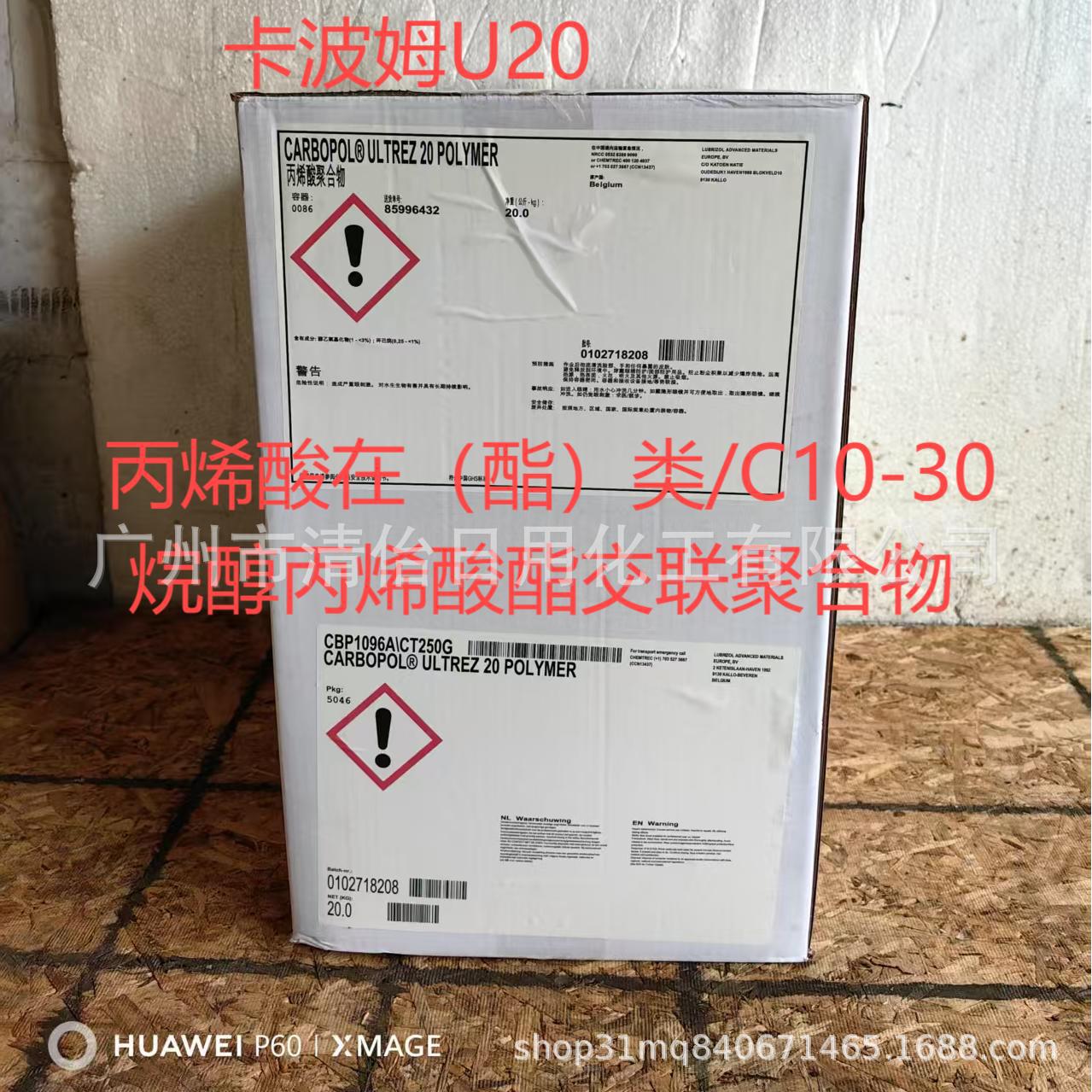 路博润卡波姆Ultrez 20 丙烯酸酯/C10-30烷基丙烯酸酯交联聚合物