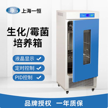 上海一恒 生化培养箱实验室霉菌微生物电热恒温培养发芽BOD实验室