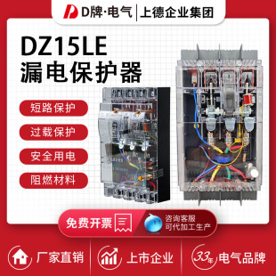 D Brand Plastic Case Leakage Protector Dz15Le-2P3P4P Single-Phase 40A Three-Phase Four-Wire 100A Transparent Circuit Breaker