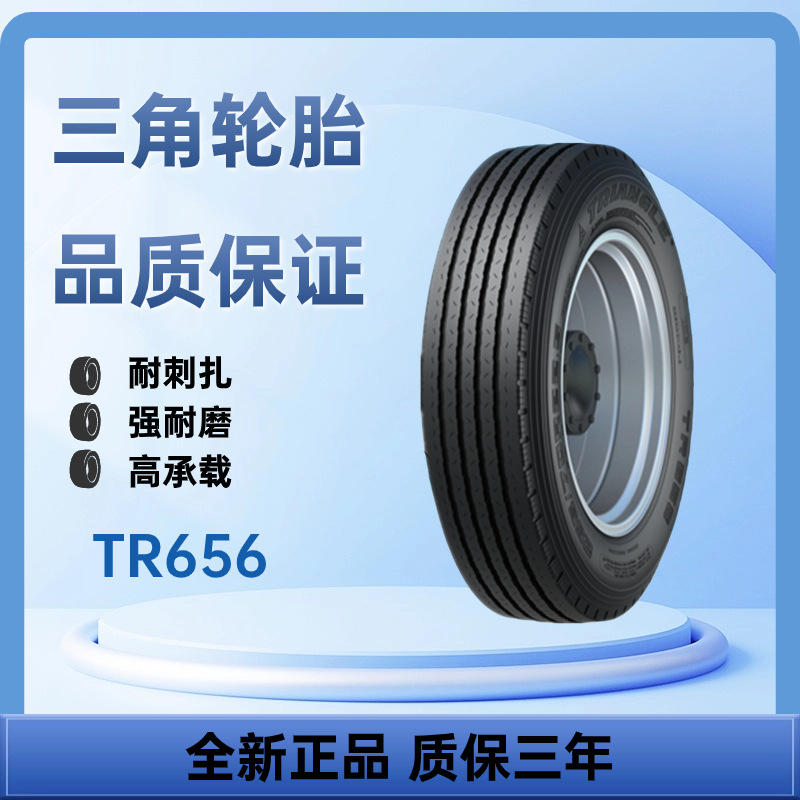 三角轮胎8R19.5-12PR 汽车轮胎