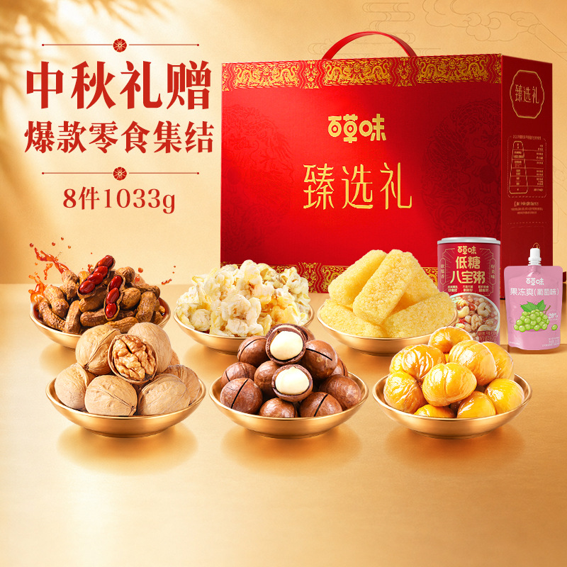 百草味坚果礼盒1033g混合干果坚果零食大礼包中秋礼物送礼送长辈