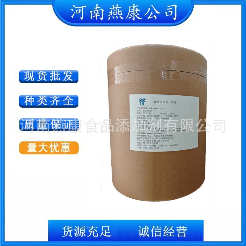 肌醇 食品级肌醇 强化营养 肌糖 欢迎洽谈