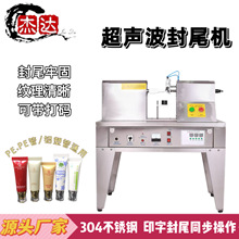 超声波封尾机全不锈钢机身牙膏化妆品药膏软管铝塑管超声波封尾机