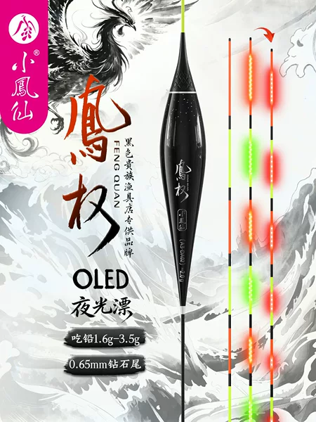 Xiaofengxian Offline Model Luminous Float Integrated with Glue-Injected Float, Color-Changing When Biting, Black Pit Competitive Fishing Float, Oled Dual-Row Lights