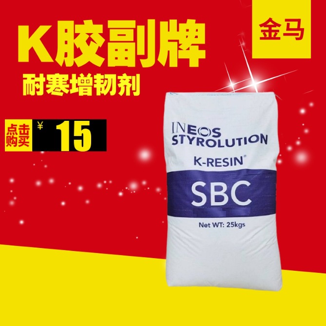 抽粒K胶 透明颗粒 PS增韧剂  注塑级K胶 台湾奇美	PB-5903