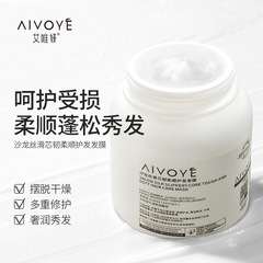 Aiweiyan サロン シルキー ヘアケア スムース ヘア マスクは、乾燥、パーマ、カラー、縮れを改善し、栄養を与え、香りを残します。
