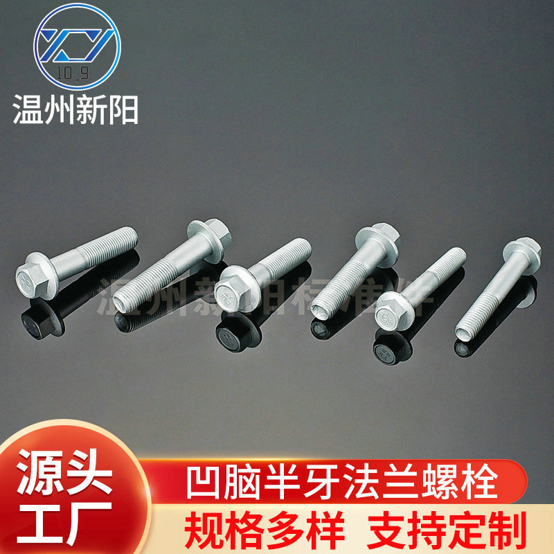 【现货供应】高强度法兰螺栓 10.9级细扣达克罗法兰螺栓