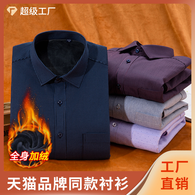 Autumn and Winter New Business Casual Warm Shirt Xinjiang Cotton Anti-Wrinkle No-Iron Shirt Light Luxury Striped Formal Wear Autumn and Winter New Business Casual Warm Shirt Xinjiang Cotton Anti-Wrinkle No-Iron Shirt Light Luxury Striped Formal Wear