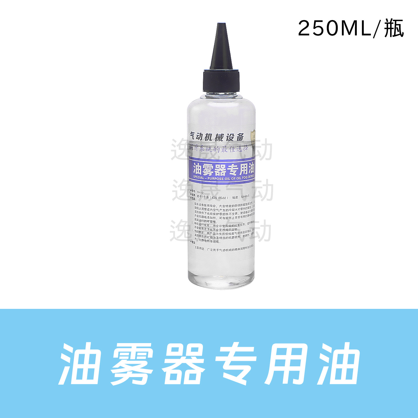 Oil fog device special oil 250ml