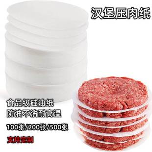 Amazon's Popular Hamburger Meat Pressing Paper, Meat Patty Partition Paper, Hand-Grabbed Cake, Meat Separator Paper, Baking Oil Paper, Anti-Stick Isolation Pad Paper