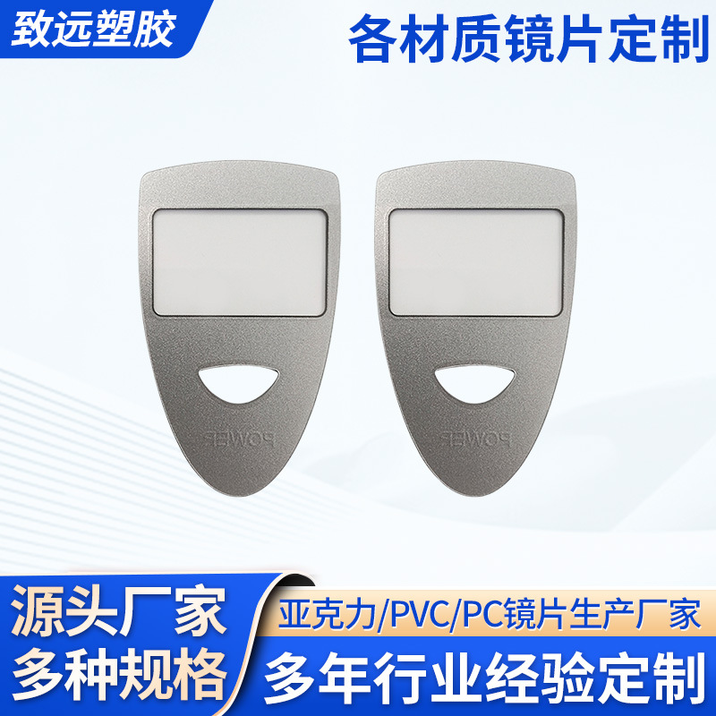 深圳厂亚克力PC镜片丝印视窗玻璃面板 PVC显示屏镜片 灰色PC镜片