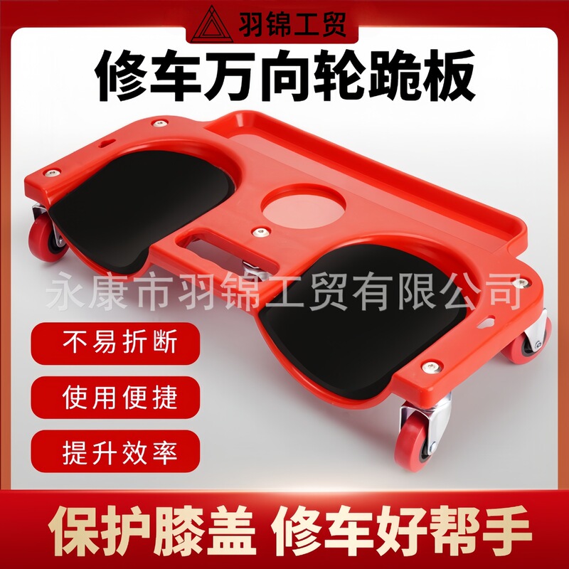 修车跪板铺地板瓷砖护膝万向轮工地工具万向轮跪垫跪板跪地滑轮|undefined