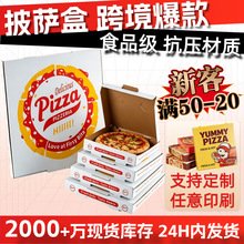 披萨盒跨境商用Pizza外卖打包盒子烘焙包装食品级加厚抗压披萨盒