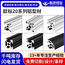 跨境批发欧标20系列工业铝型材氧化铝合金型材设备框架框架铝型材