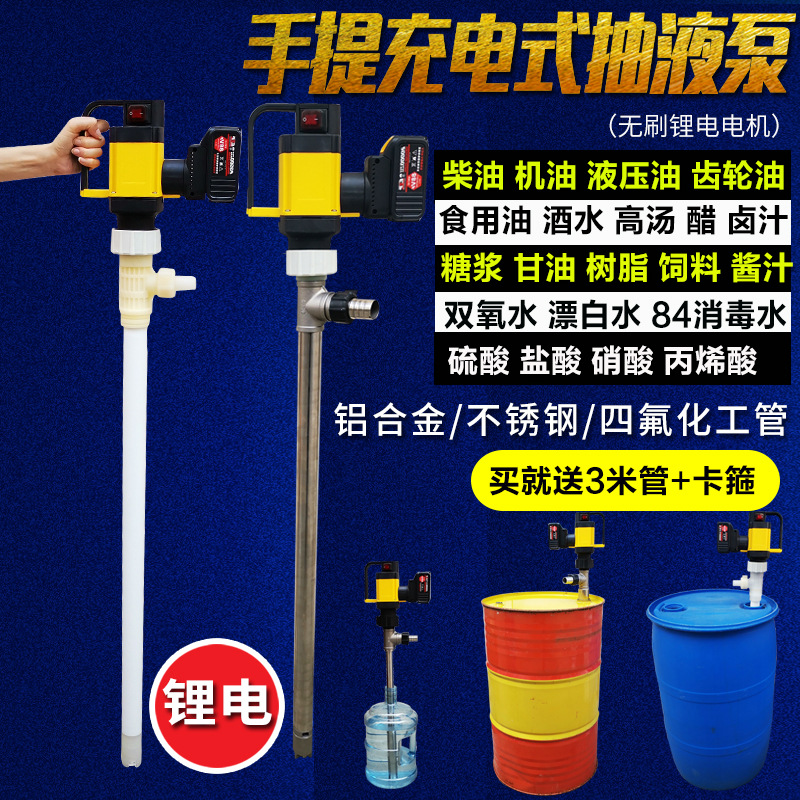 锂电油泵充电式电动抽油泵柴油抽液泵泵便携化工泵防腐抽液泵