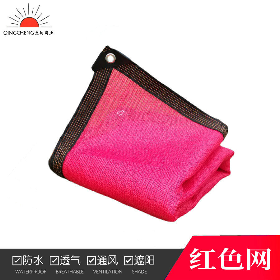 红色遮阳网防晒网加密外贸亚马逊阳台庭院多肉楼顶降温遮阴网90%