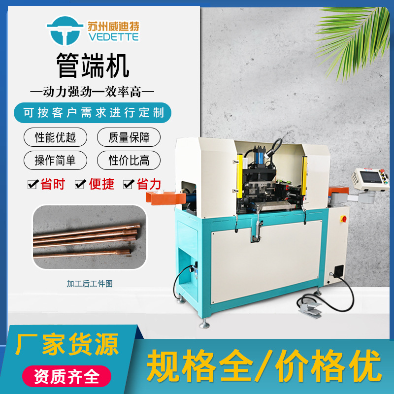 全自动金属管端成型设备 | 管端扩口/缩口/挤鼓/滚花 | 高效精密