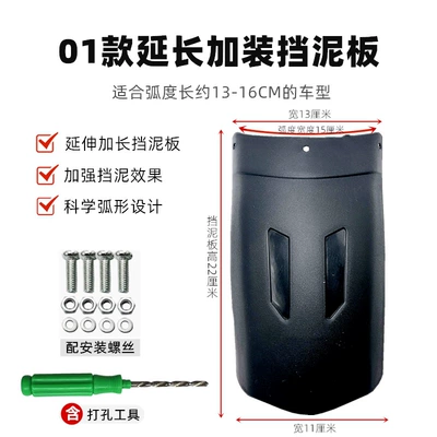 Mudguard for Ninebot, Electric vehicle fender - 01-style-fender-with-drill-hole