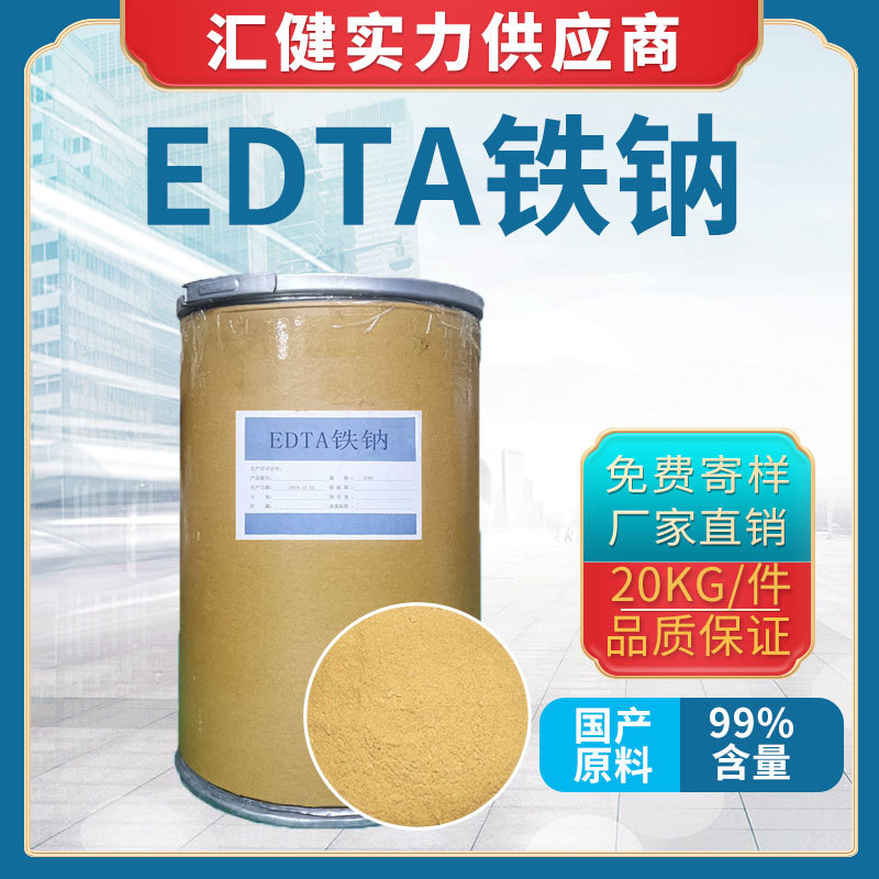 供应矿物质 瑞普EDTA铁钠 营养增补剂 食品级 营养强化剂