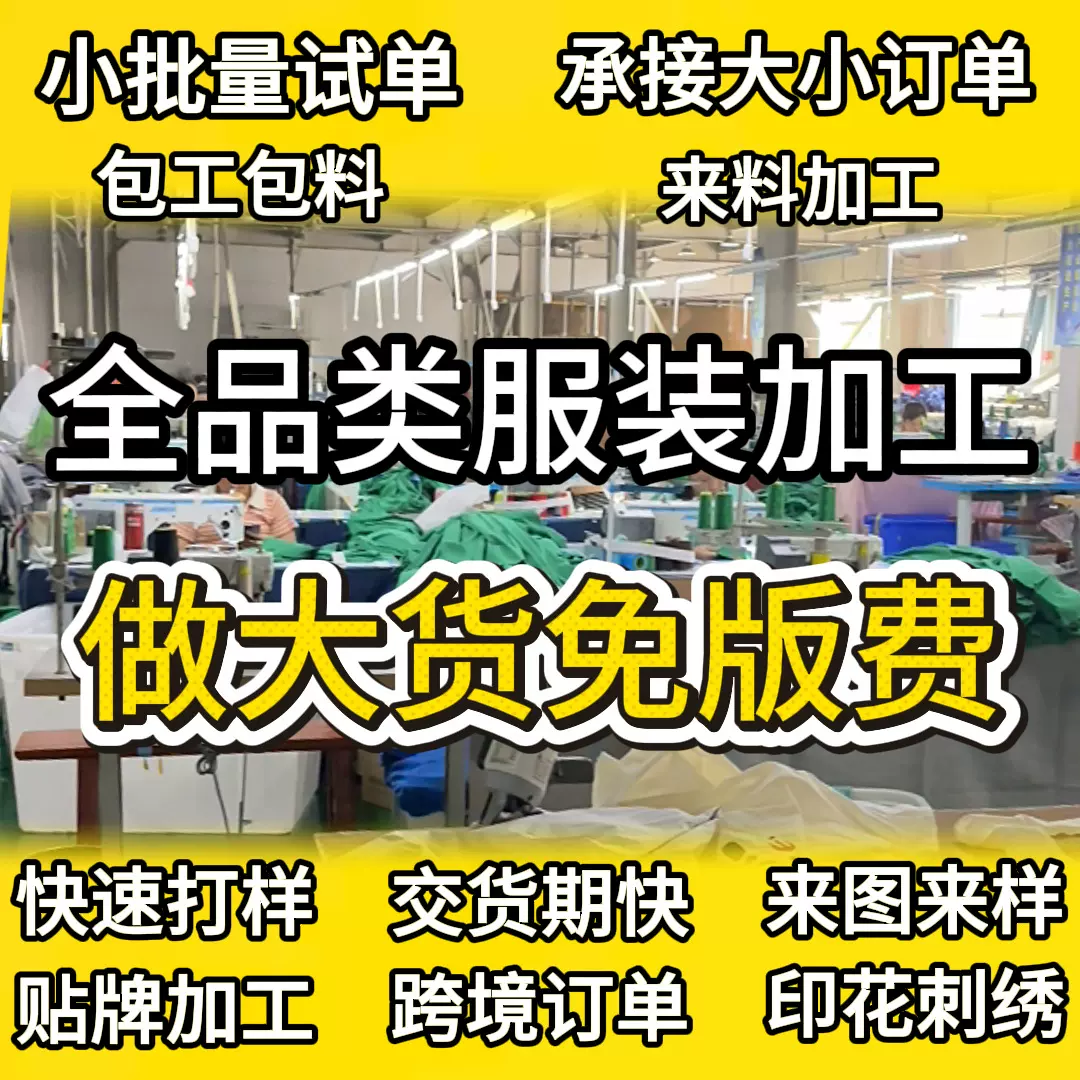 服装加工厂定制服装代工厂女装定制小批量复刻包工包料加工衣服