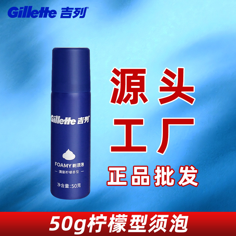 Gillette afeitar espuma suavizante barba crema de afeitar para hombres afeitar espuma suave 50g limón humectante image 10