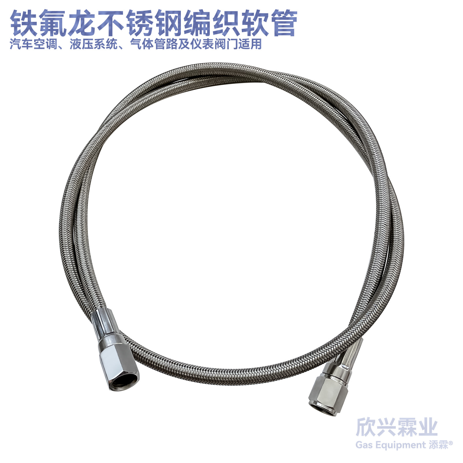 不锈钢铁氟龙管7/16-20UNF