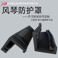 直线导轨伸缩式风琴罩防火阻燃防尘罩磨床铣床风琴式防护罩