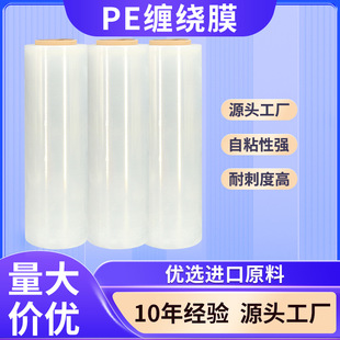 Stretch Film Custom Pe Stretch Film Transparent 45cm Wide 50cm Industrial Surrounding Film Manufacturer Logistics Packaging Self-Adhesive Film