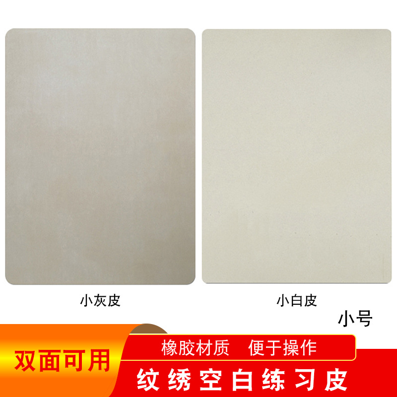 Rubber-colored white leather practice skin for beginners; blank leather for practicing permanent makeup, eyeliner, and lip tattooing; small gray leather.