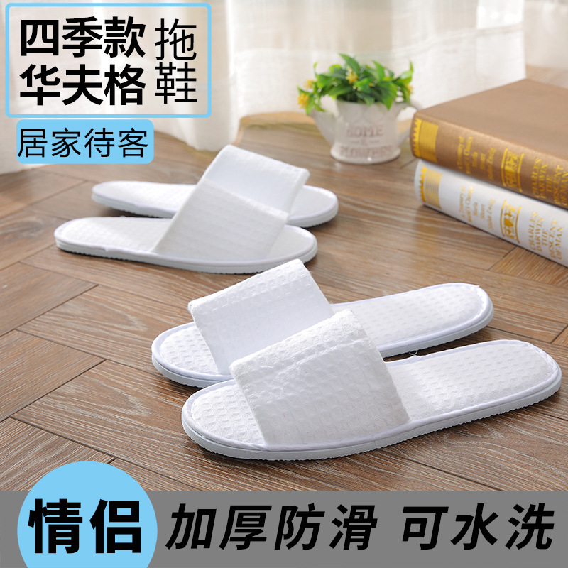 酒店宾馆用拖鞋批发一次性室内居家待客华夫格露脚趾男女民宿夏季