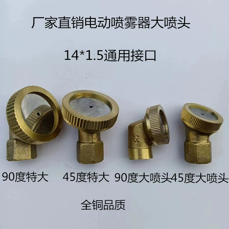 Сельскохозяйственный электрический опрыскиватель универсальный распылитель меди распылитель