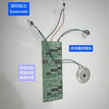 供应开发录放音模块 录音变音可带充电贴片咪头PCB播放板