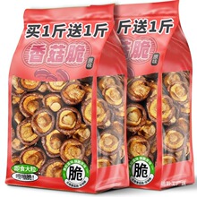 香菇脆零食黑松露批发果蔬脆非油炸冻干零食小吃即食水果蔬菜干