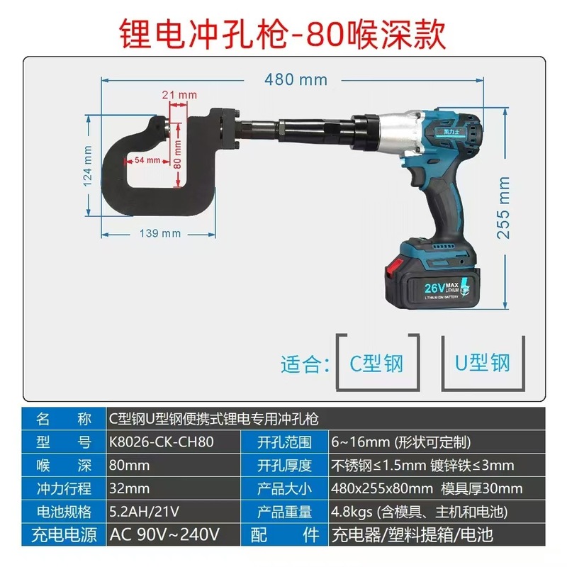 充电C型钢打孔机Z型钢锂电冲孔桥架线槽开孔器铝材角铁打孔喉深枪|undefined