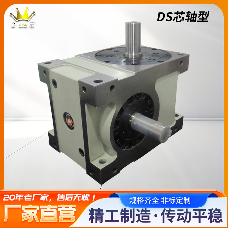 厂家供应分割器  DS心轴型凸轮分度器 多工位传动 机械设备适用