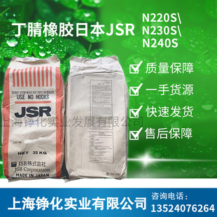 Nitrile Rubber NBR JapaneSe JSR N220S Nitrile Soft Rubber Nakam ViScoSity N220S